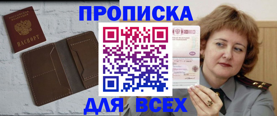 прописка штамп в Сарове