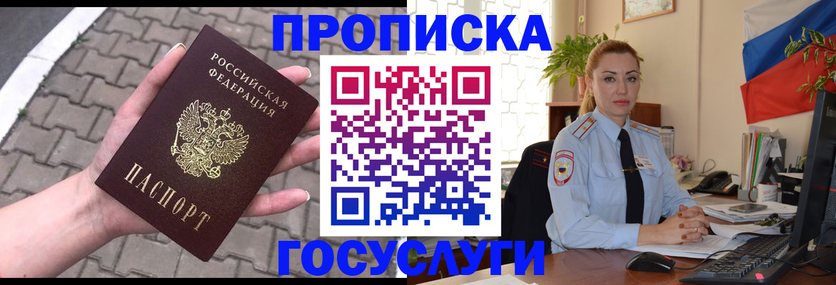 прописка законно в Сарове