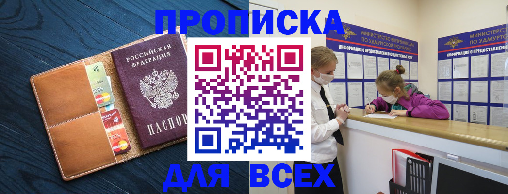 временная регистрация купить в Сарове